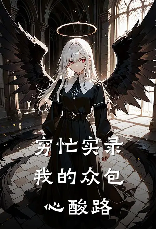 穷忙实录：我的众包心酸路